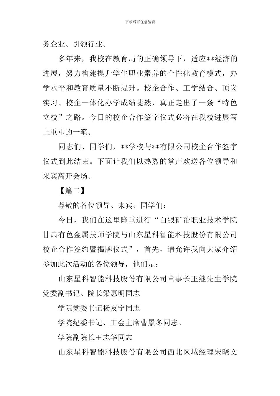 校企合作仪式主持词开场白_第3页