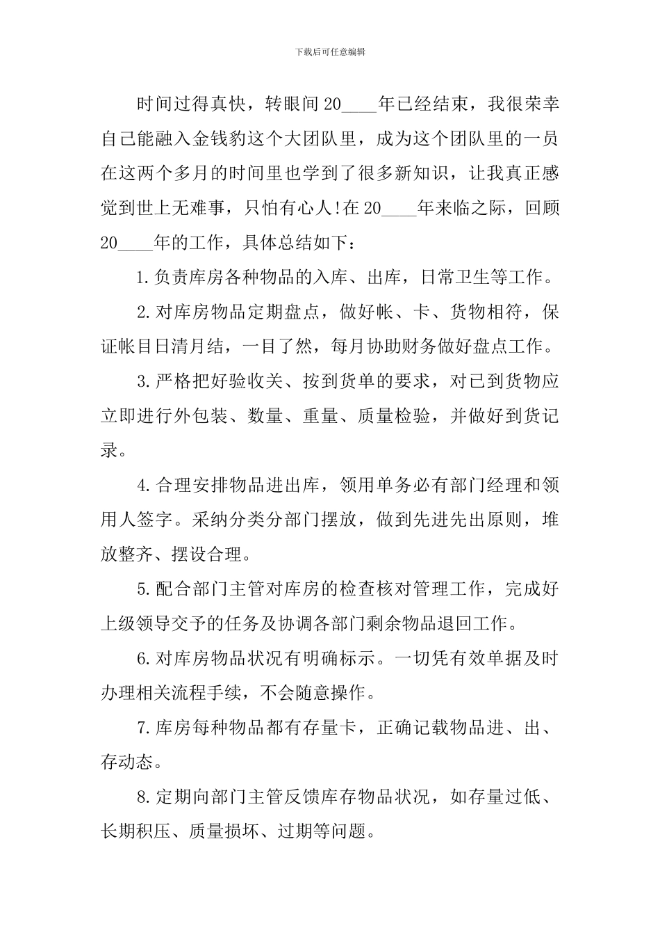 仓库个人工作总结范文_第3页