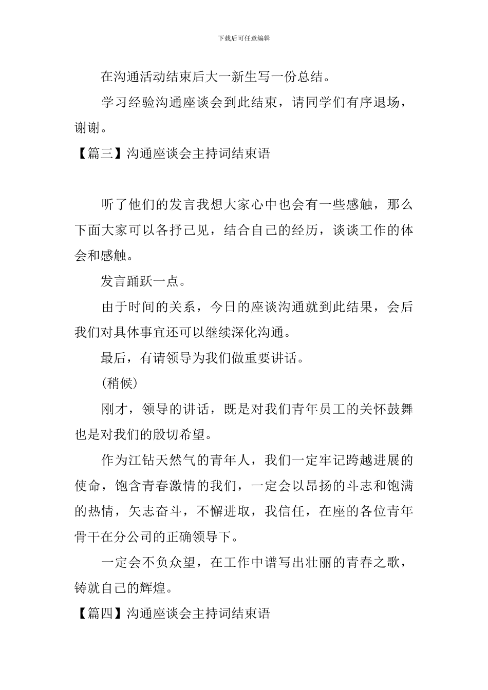 交流座谈会主持词结束语_第3页