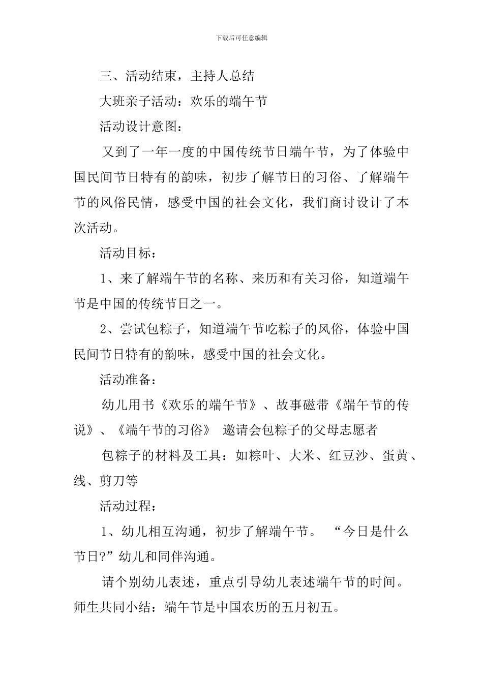 幼儿园端午节策划方案_第2页