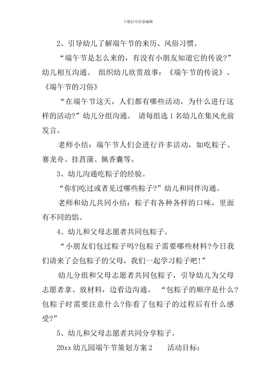 幼儿园端午节策划方案_第3页