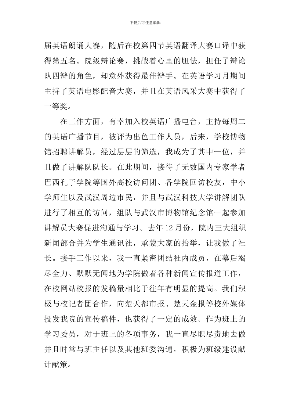 有关竞选十佳学生的演讲稿范文_第2页