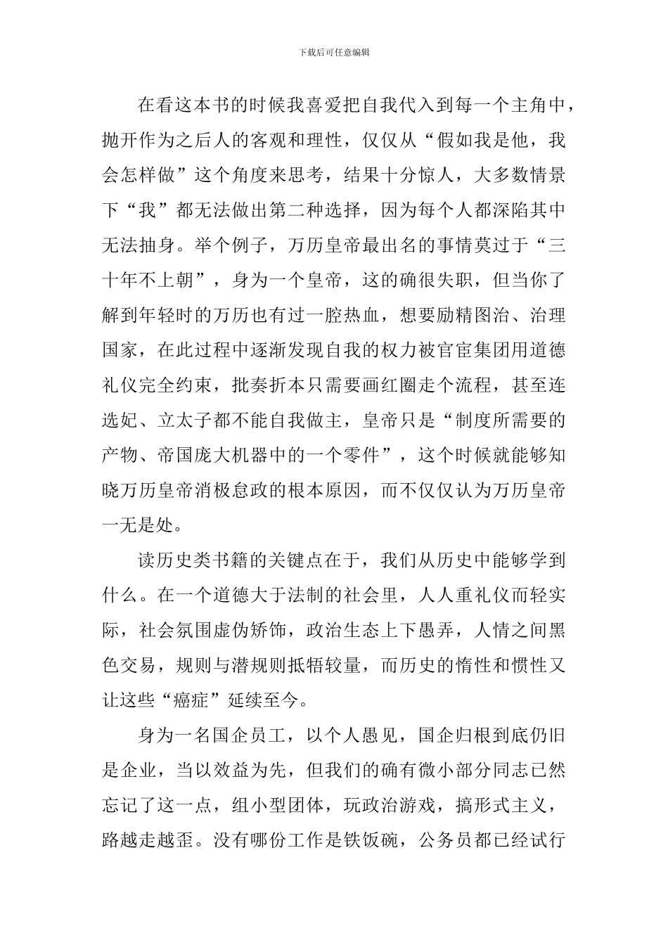 万历十五年读书心得_第2页