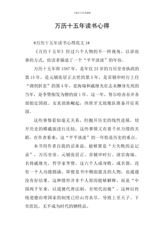 万历十五年读书心得