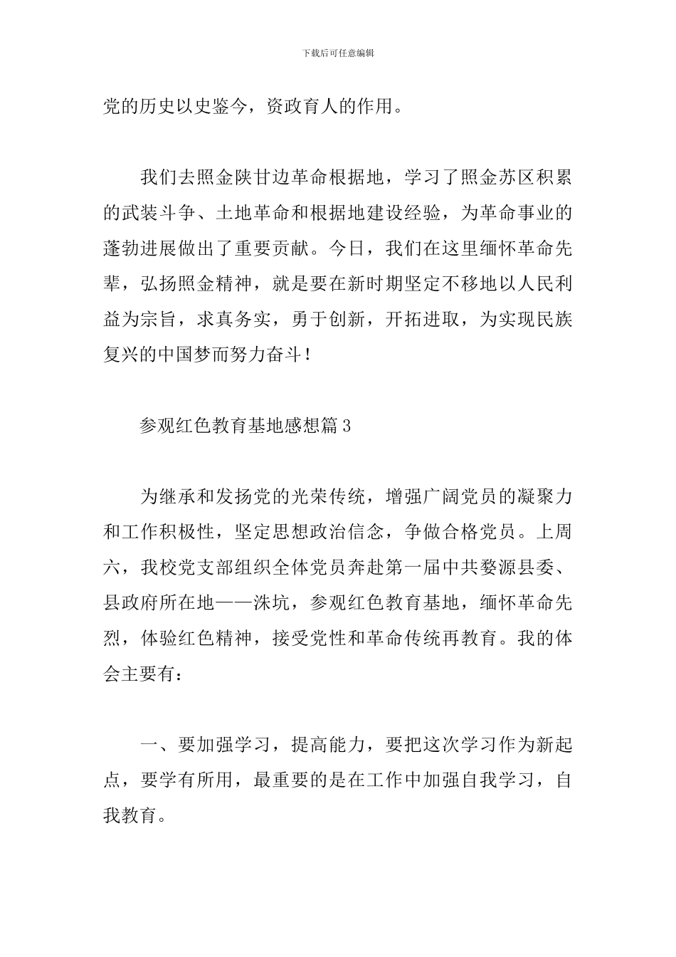 关于参观红色教育基地感想范文5篇_第2页