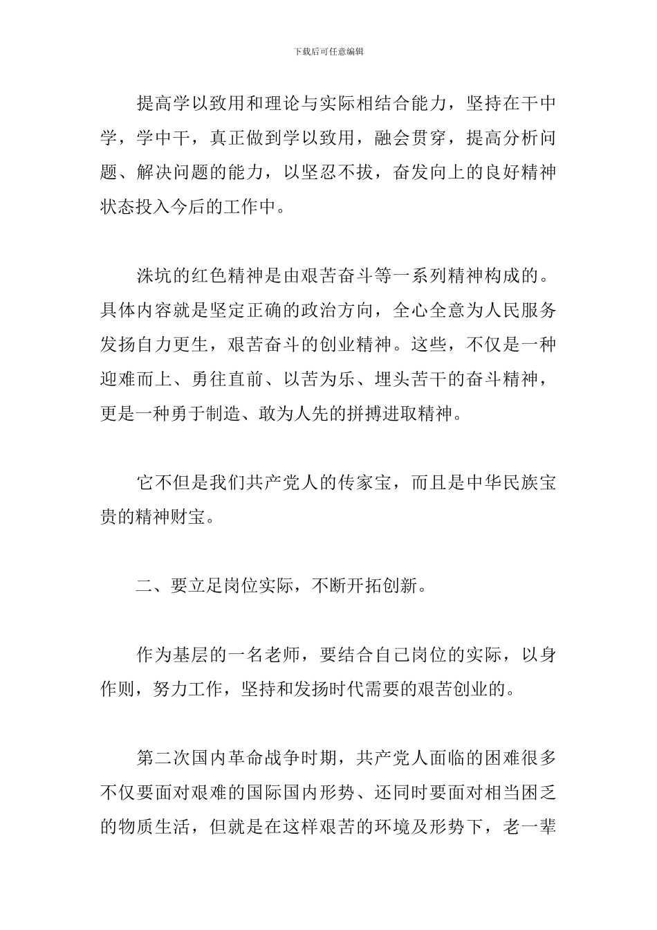 关于参观红色教育基地感想范文5篇_第3页