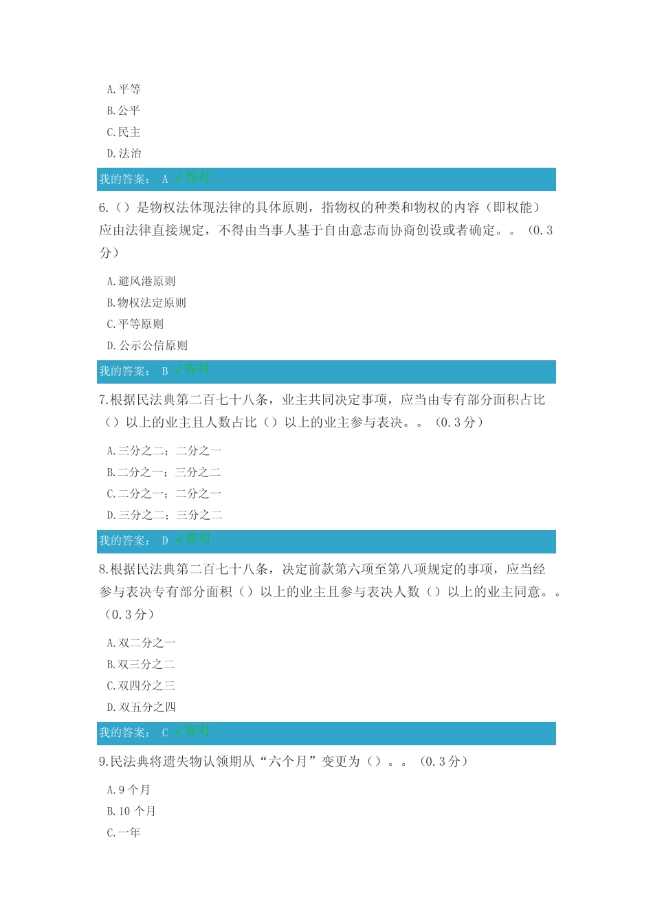 6.凉山州2021年公需科目民法典物权编解读试题和答案 _第2页