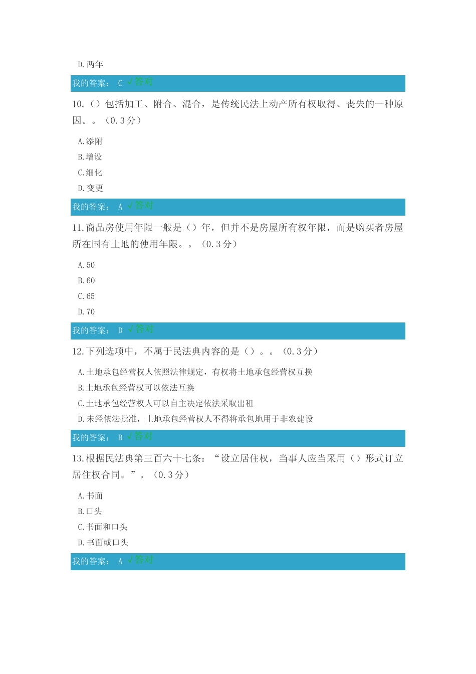6.凉山州2021年公需科目民法典物权编解读试题和答案 _第3页