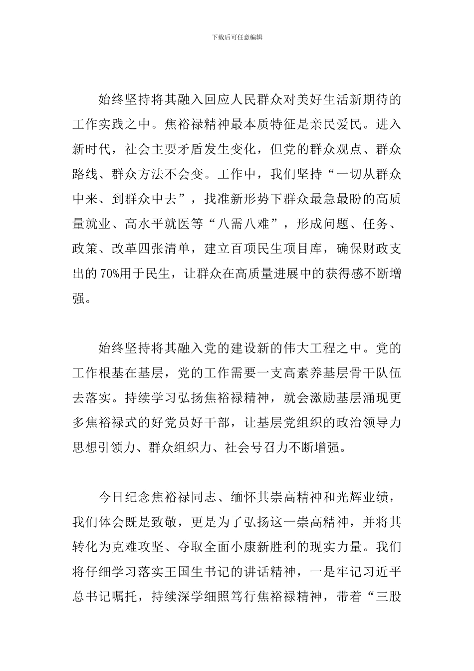 纪念焦裕禄同志逝世55周年座谈会发言稿：让焦裕禄精神在新时代持续汇聚强大正能量_第2页