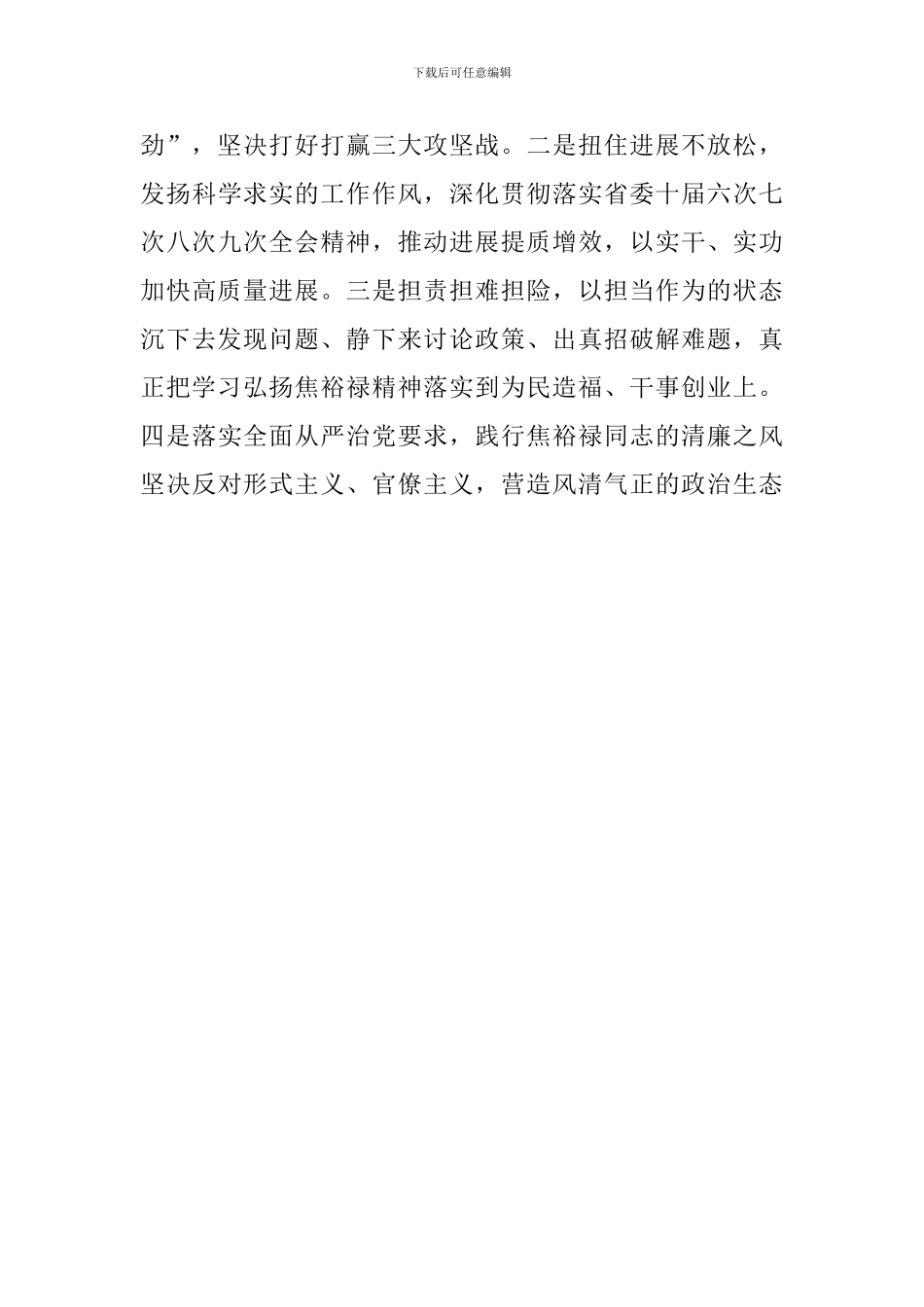 纪念焦裕禄同志逝世55周年座谈会发言稿：让焦裕禄精神在新时代持续汇聚强大正能量_第3页