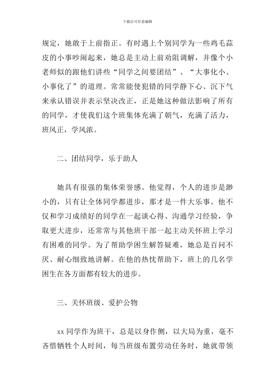 小学生三好学生事迹材料_第2页