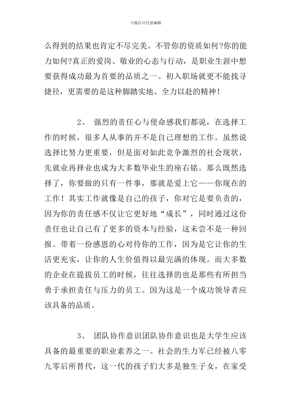 大学生职业素养提升心得体会参考范文_第2页