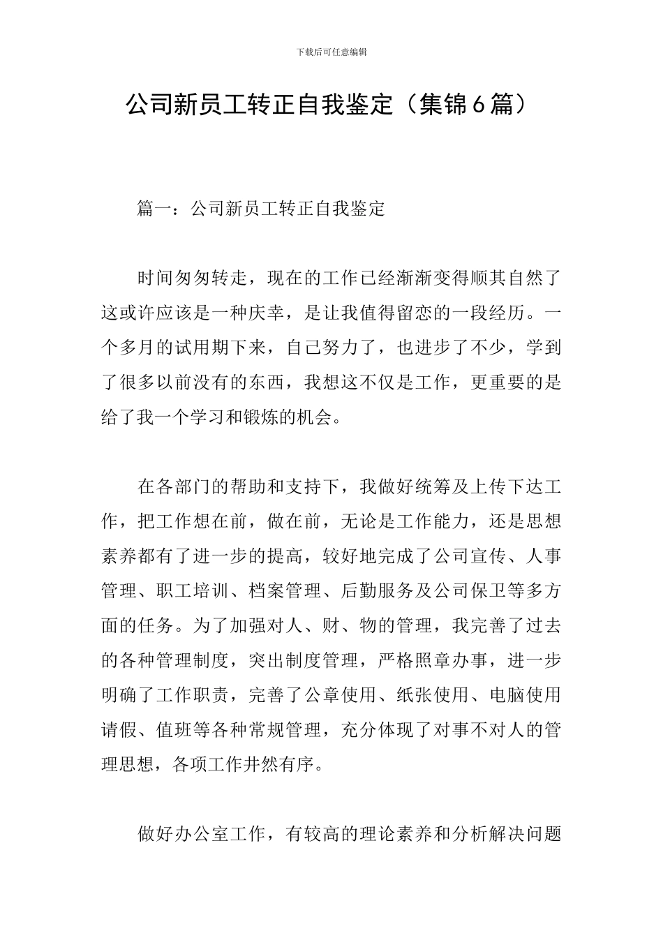 公司新员工转正自我鉴定_第1页