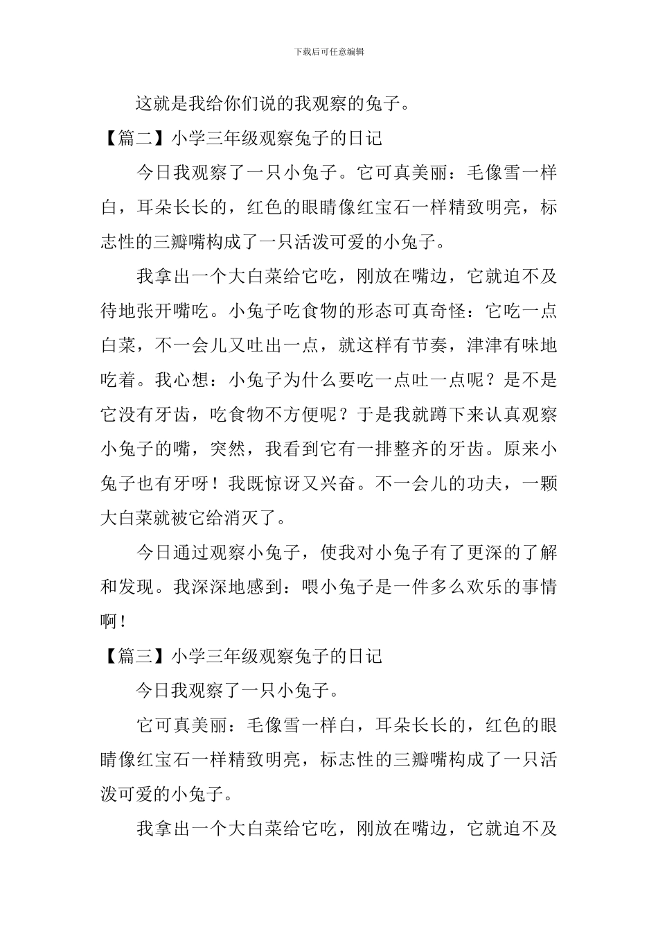 小学三年级观察兔子的日记_第2页