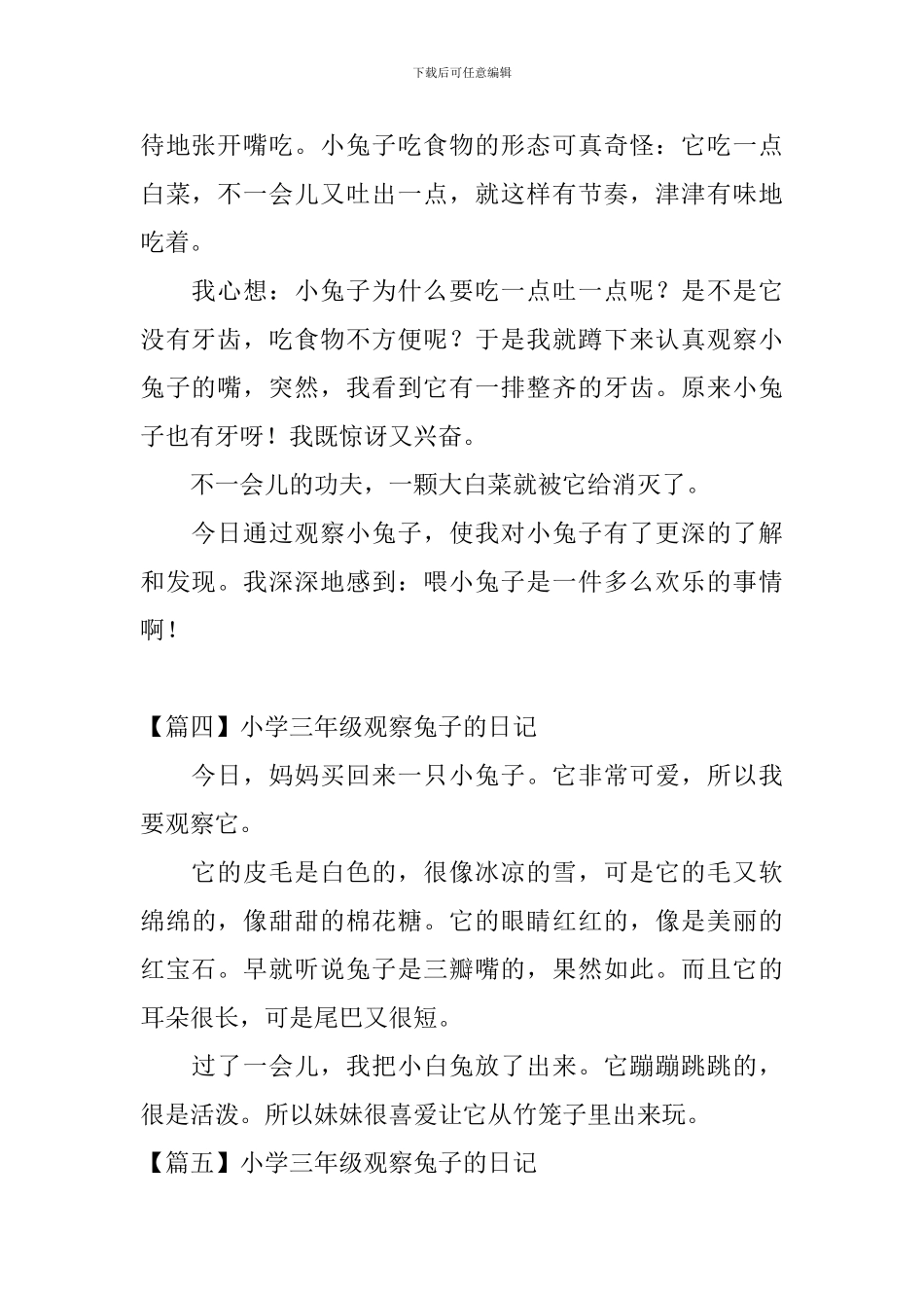 小学三年级观察兔子的日记_第3页
