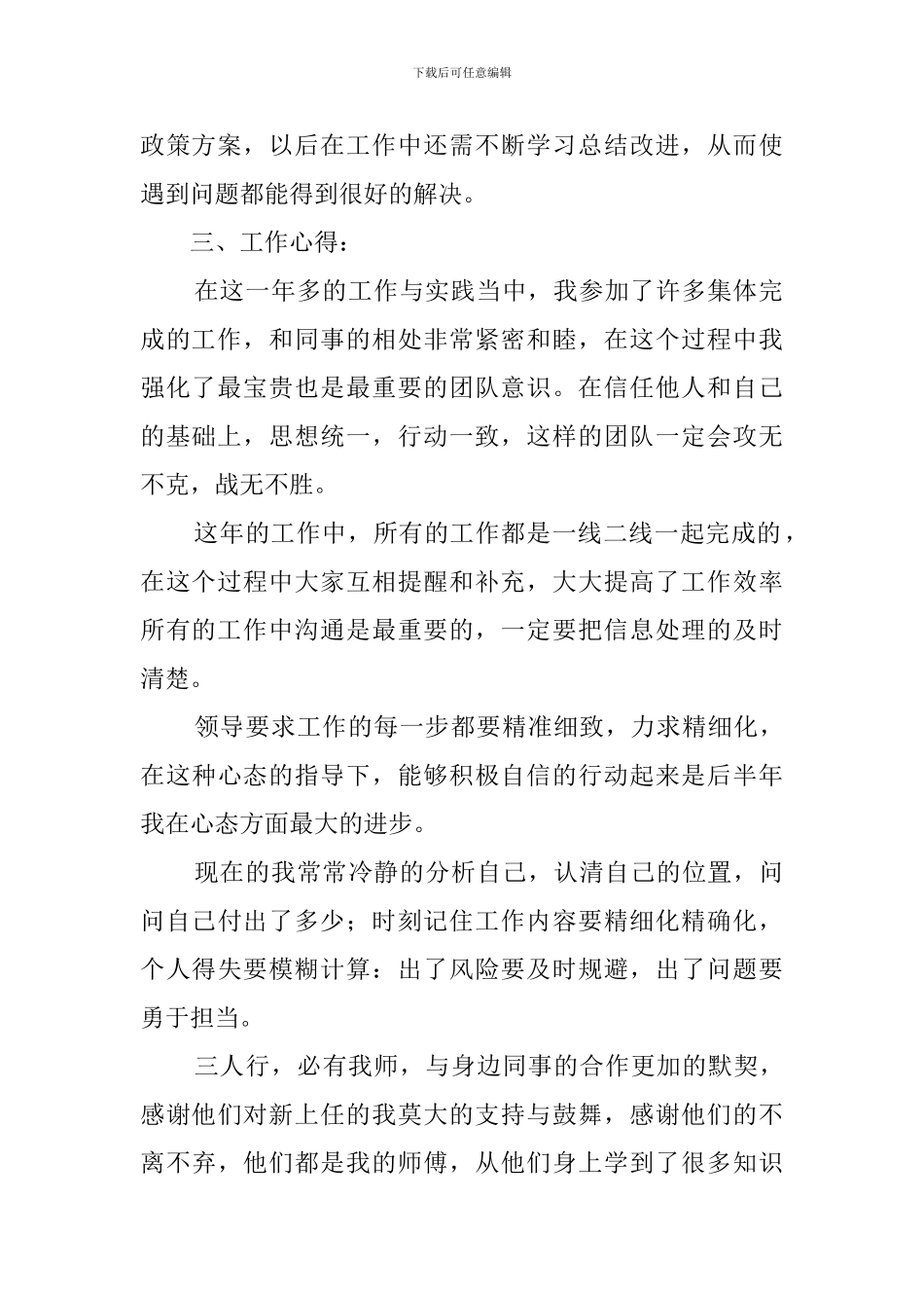 店长年度总结参考范文_第2页