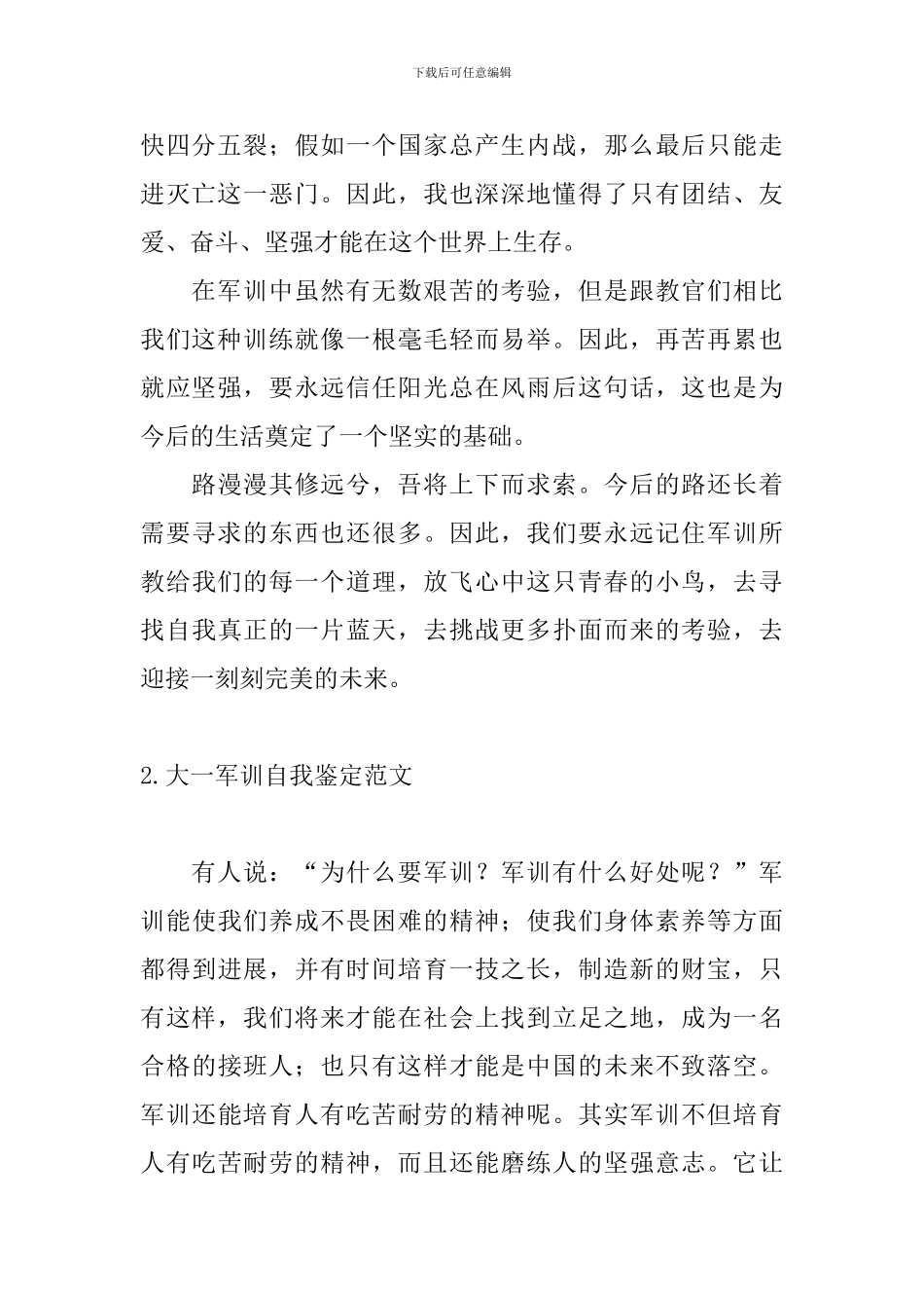 大一军训自我鉴定范文_第2页