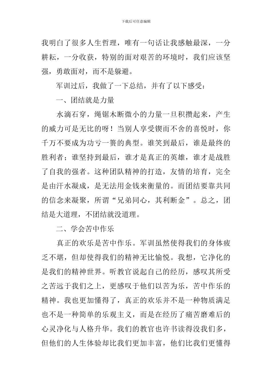 大一军训自我鉴定范文_第3页