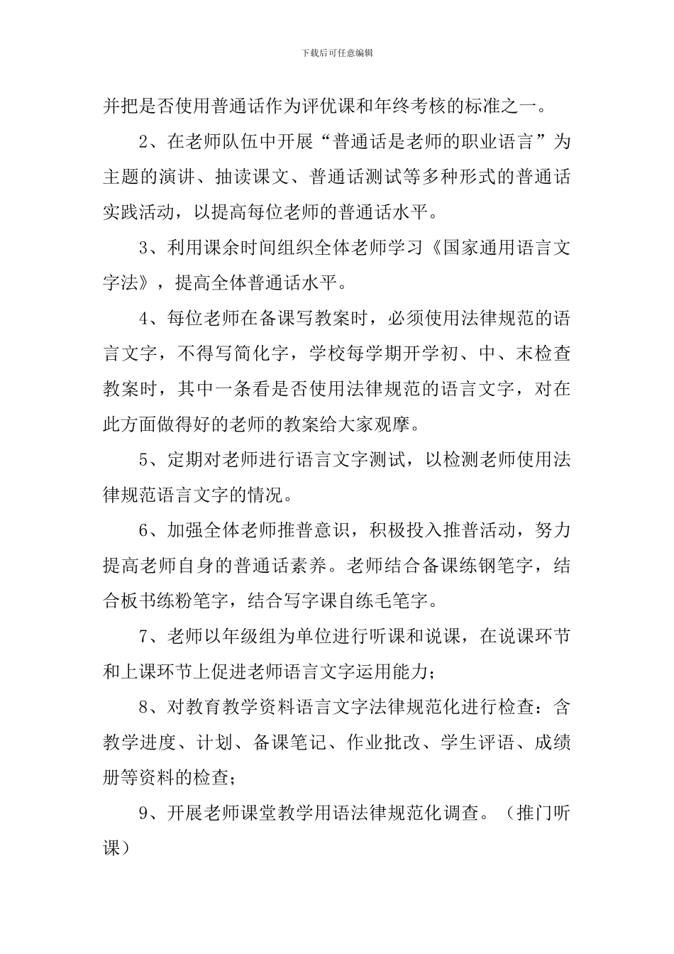 学校语言文字工作报告_第3页