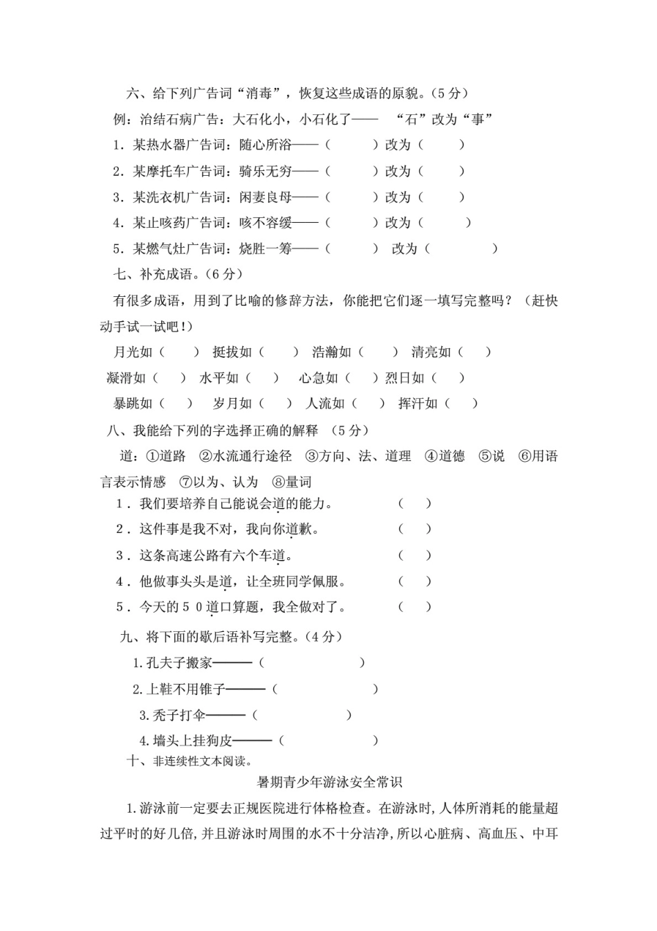 2020-2021学年人教(部编版)语文五年级下册第三、第四单元试卷附答案(各_第2页
