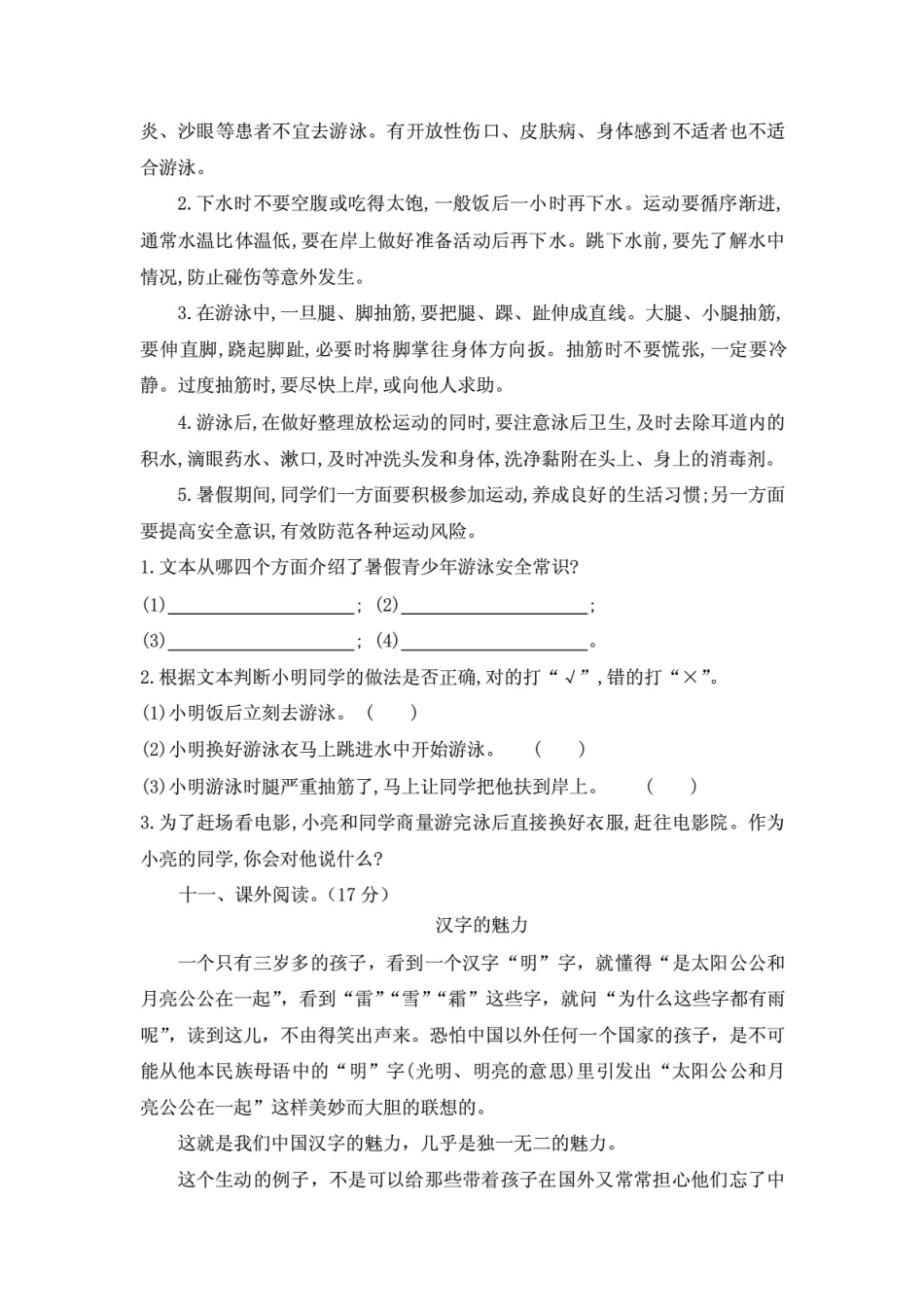 2020-2021学年人教(部编版)语文五年级下册第三、第四单元试卷附答案(各_第3页