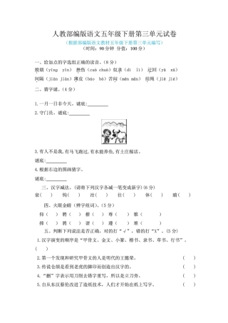 2020-2021学年人教(部编版)语文五年级下册第三、第四单元试卷附答案(各