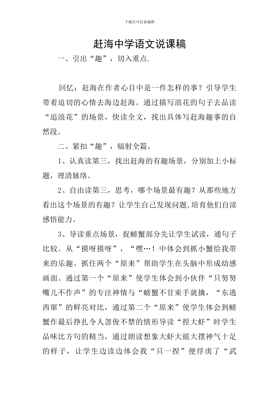 赶海中学语文说课稿_第1页