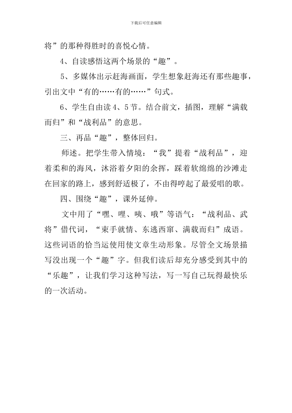 赶海中学语文说课稿_第2页