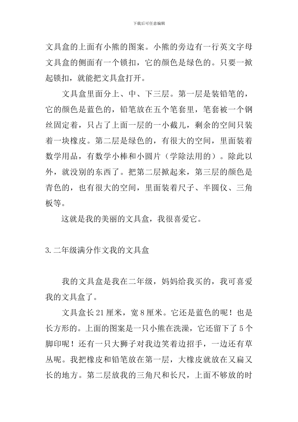 二年级满分作文我的文具盒_第2页