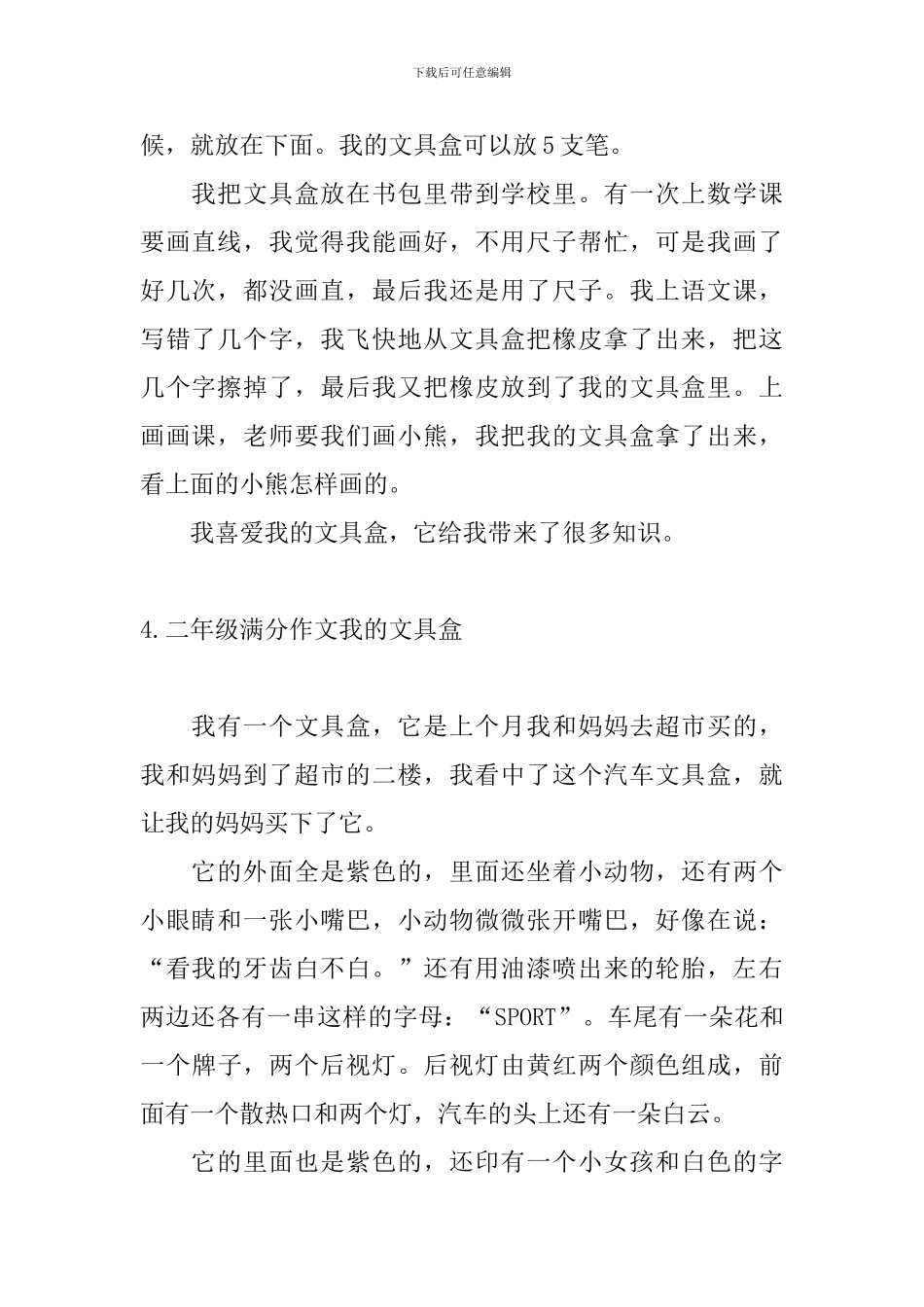 二年级满分作文我的文具盒_第3页