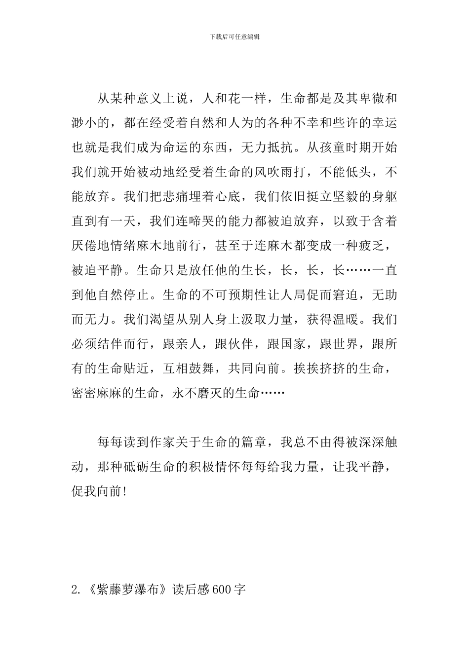 《紫藤萝瀑布》读后感600字_第2页
