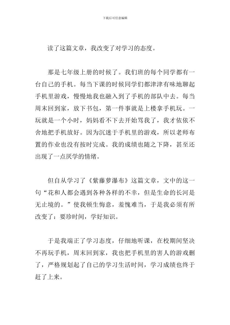 《紫藤萝瀑布》读后感600字_第3页