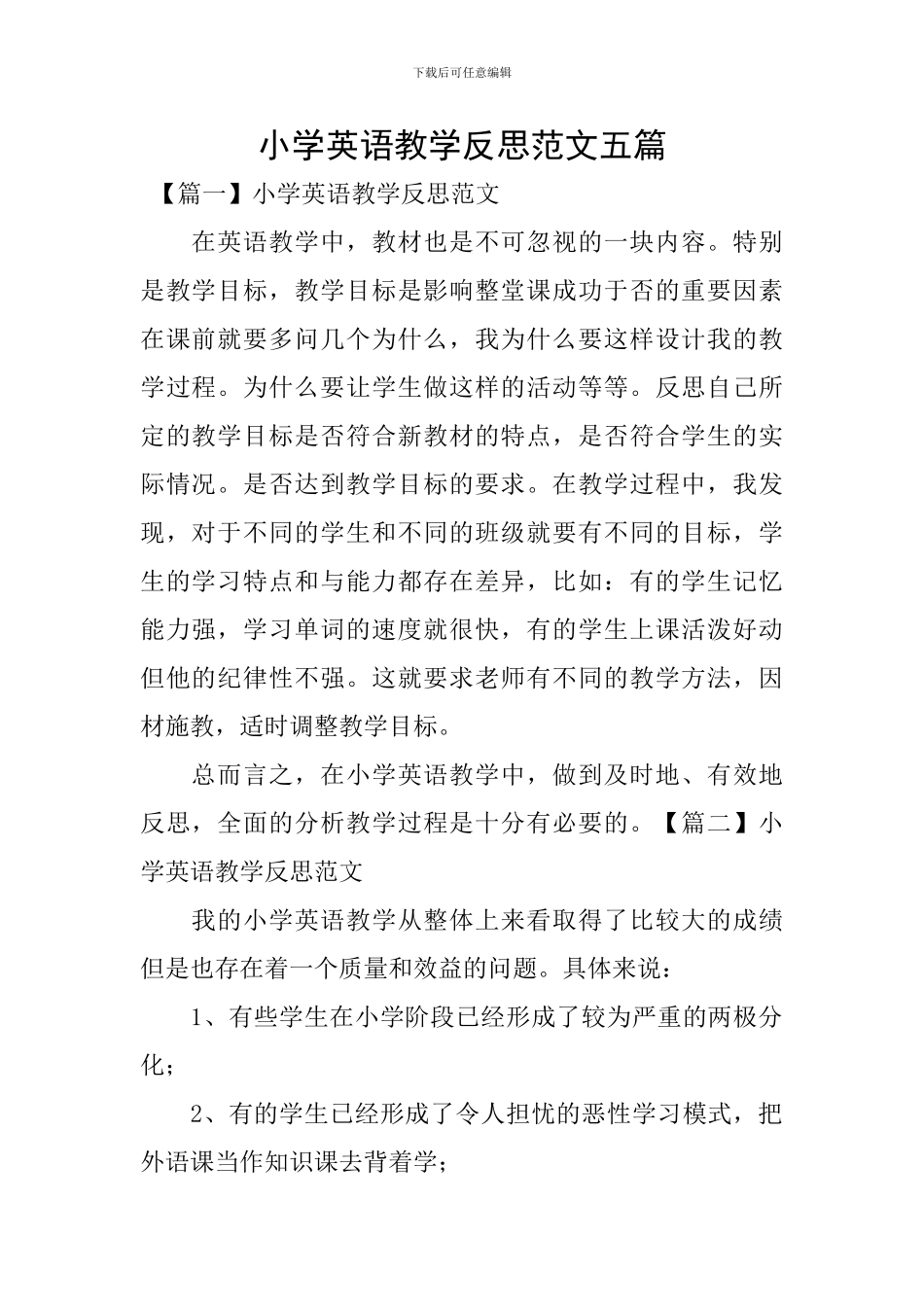 小学英语教学反思范文五篇_第1页