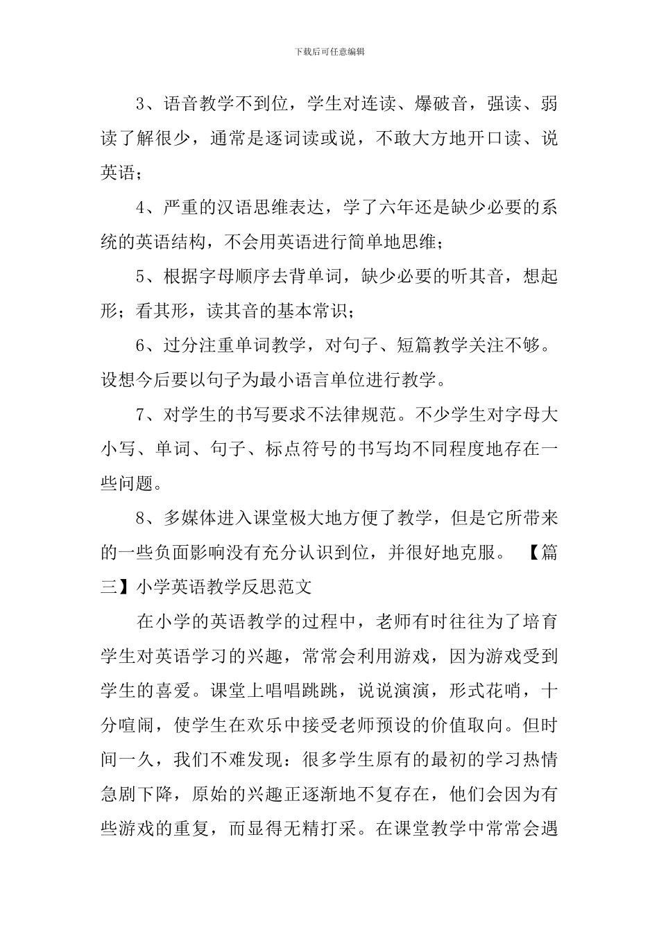 小学英语教学反思范文五篇_第2页