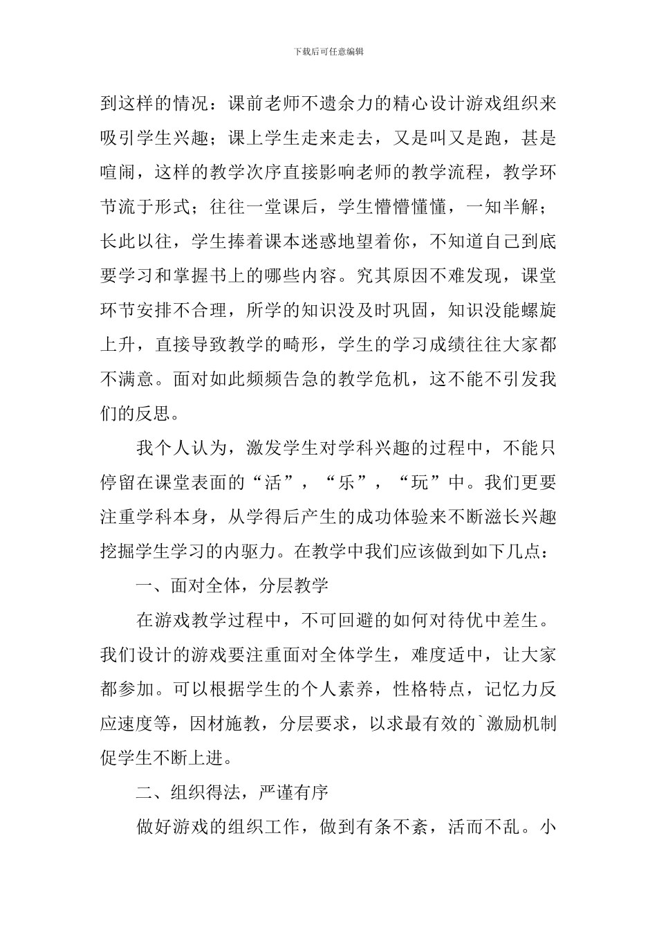 小学英语教学反思范文五篇_第3页