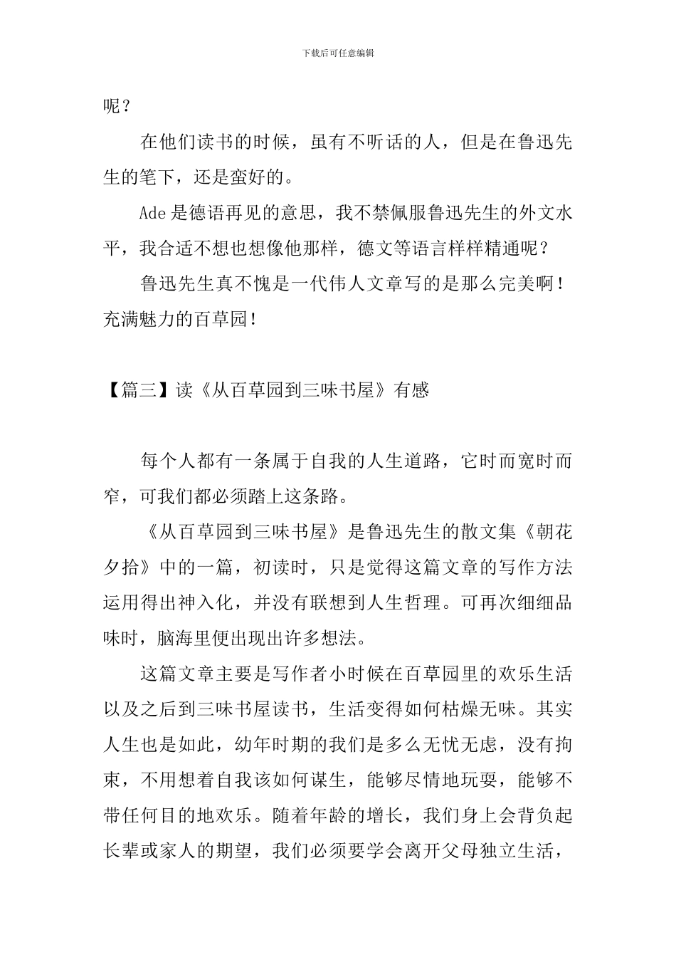 读《从百草园到三味书屋》有感_第3页