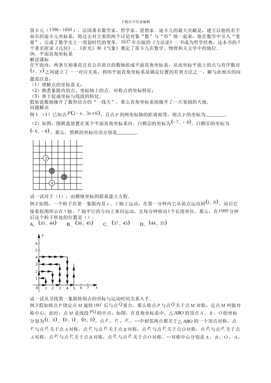 七年级数学思维探究平面直角坐标系含试卷分析详解_第1页