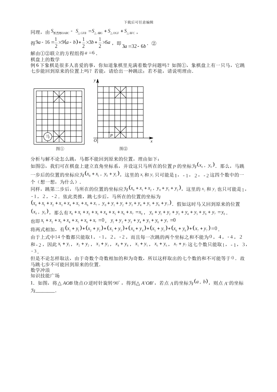 七年级数学思维探究平面直角坐标系含试卷分析详解_第3页
