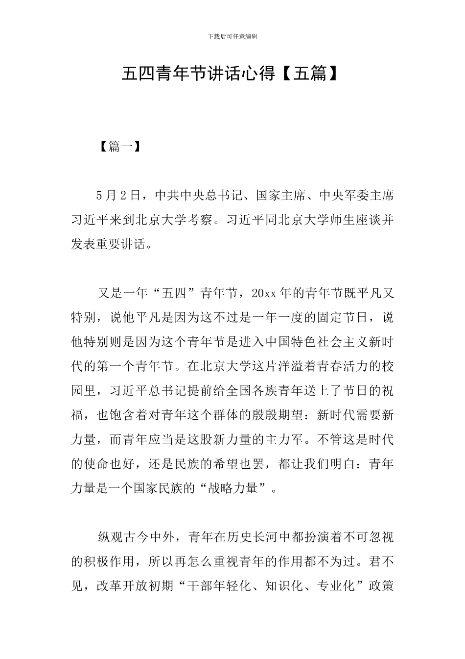五四青年节讲话心得_第1页