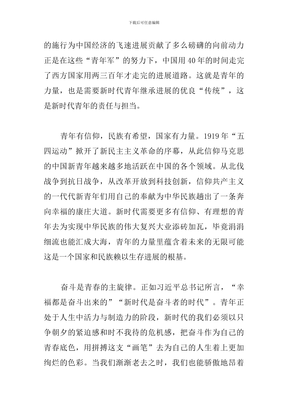 五四青年节讲话心得_第2页