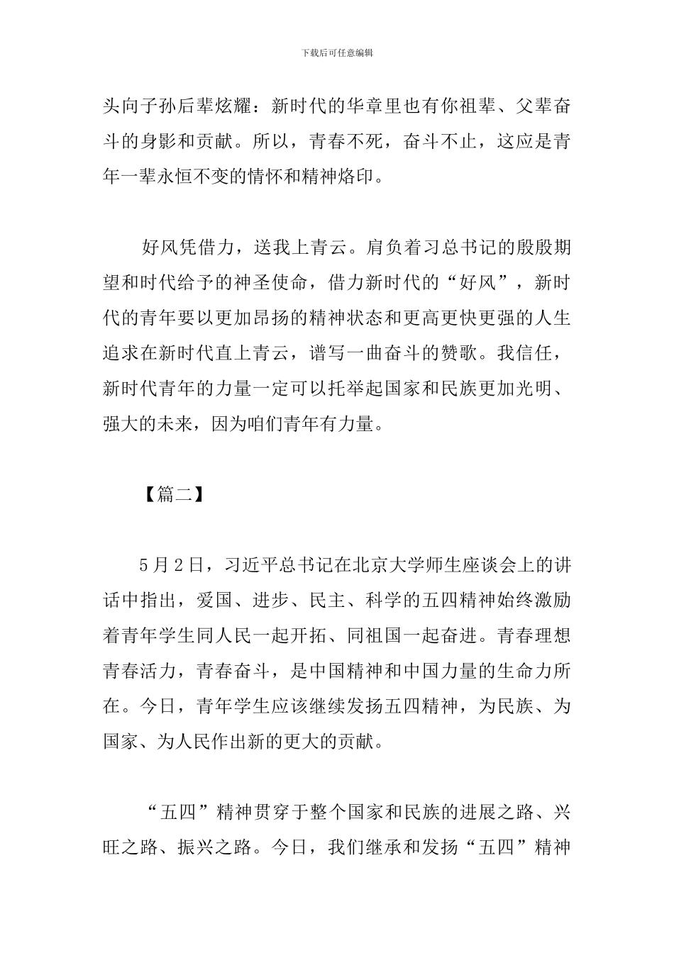 五四青年节讲话心得_第3页