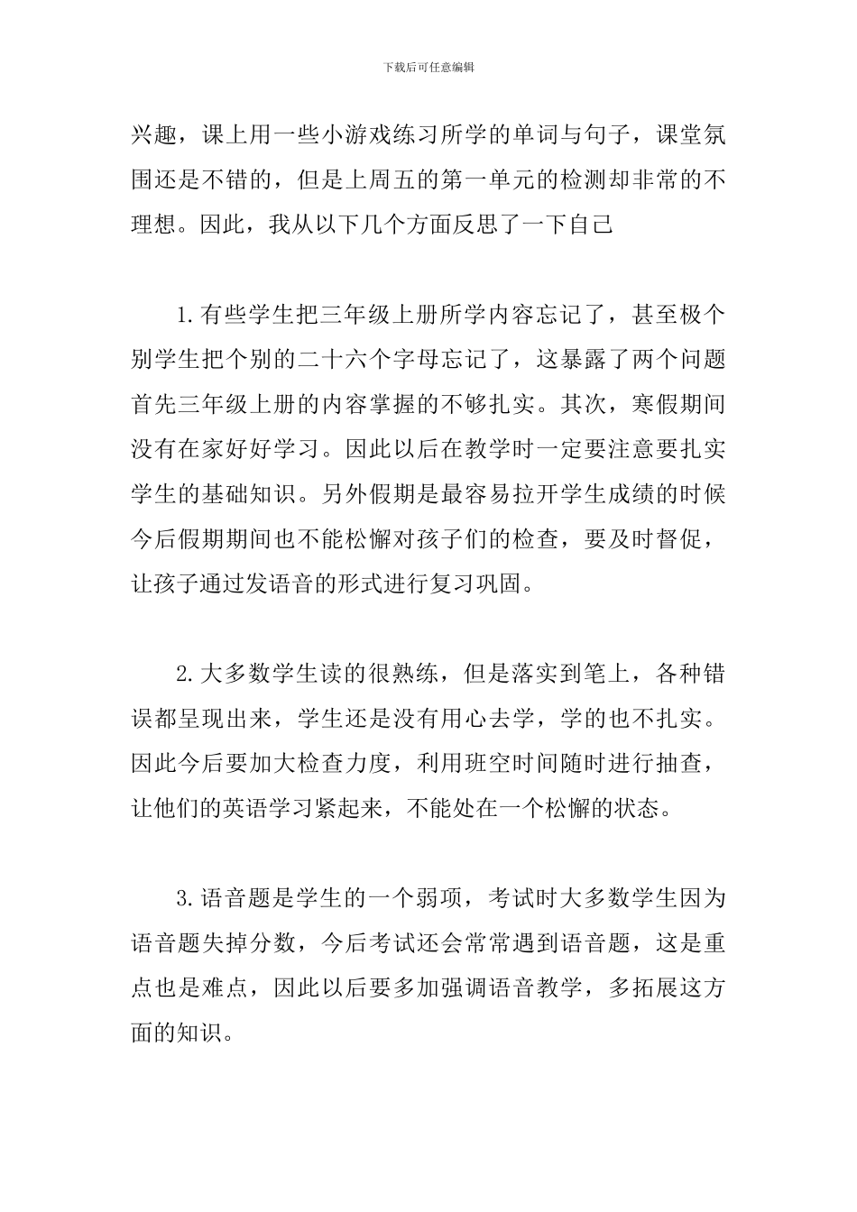 2024年春学期小学第4周教师教学反思精选5篇_第2页