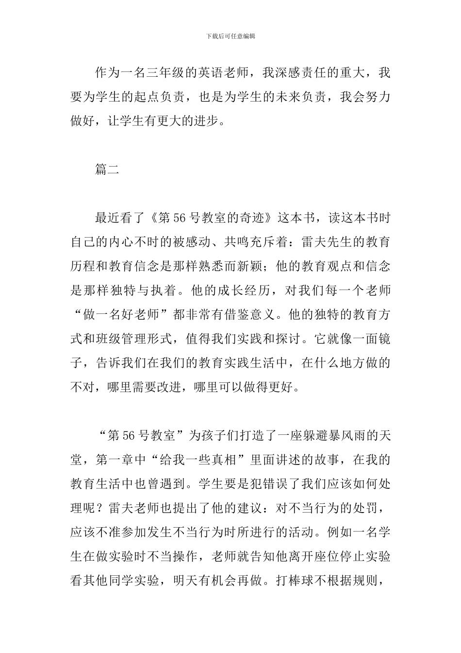 2024年春学期小学第4周教师教学反思精选5篇_第3页