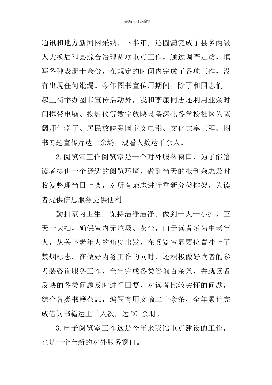 关于图书管理员个人工作心得体会_第2页