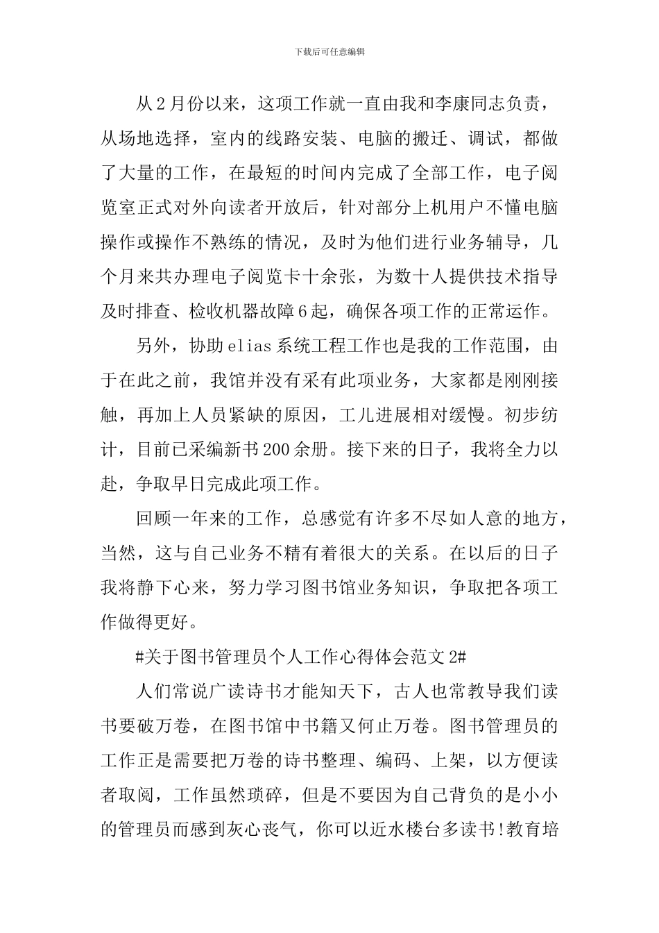 关于图书管理员个人工作心得体会_第3页