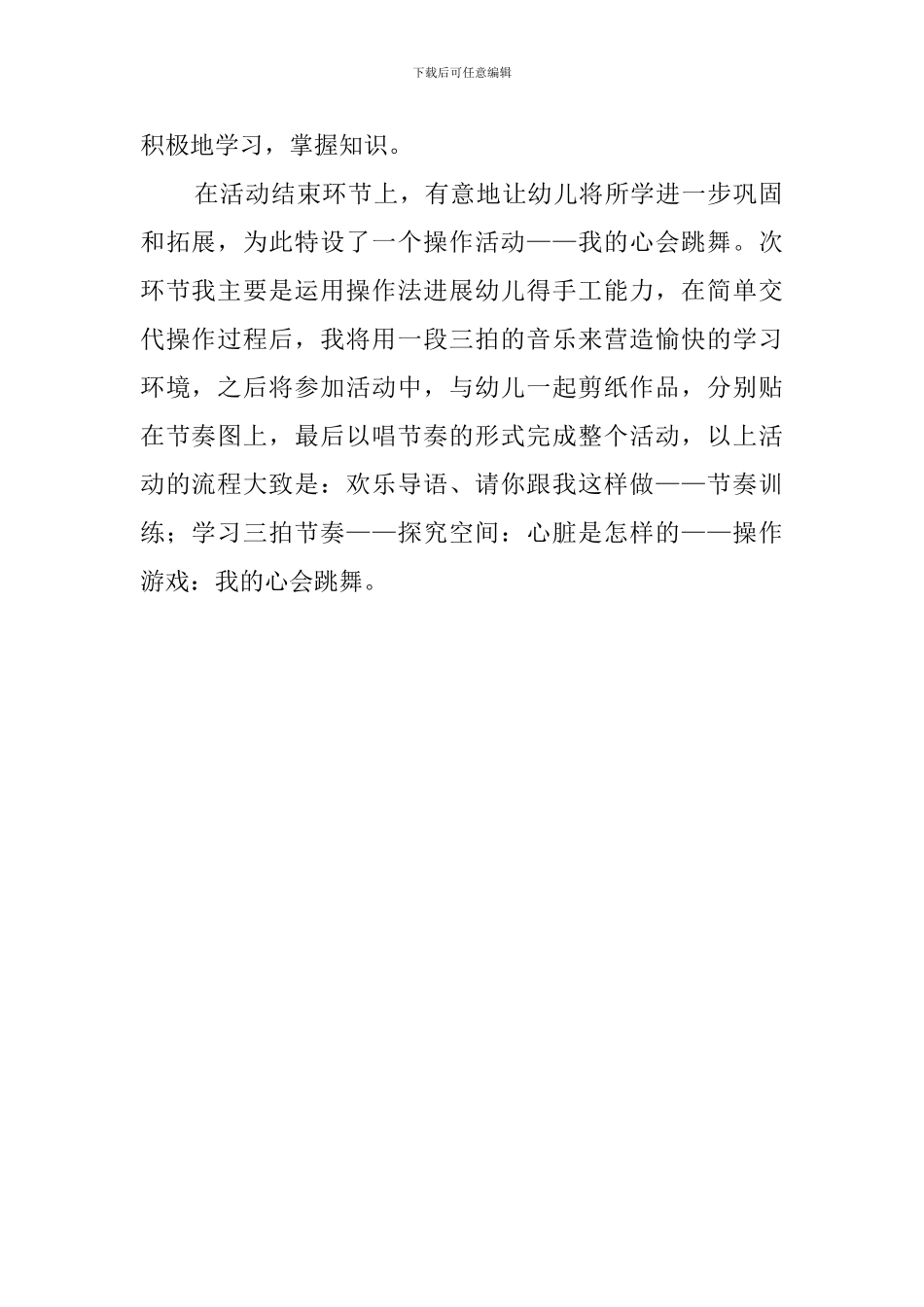 大班公开课《心跳咚咚咚》说课稿_第2页