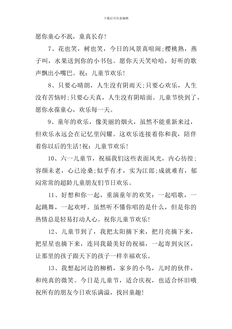 祝61儿童节开心祝福语大全_第2页