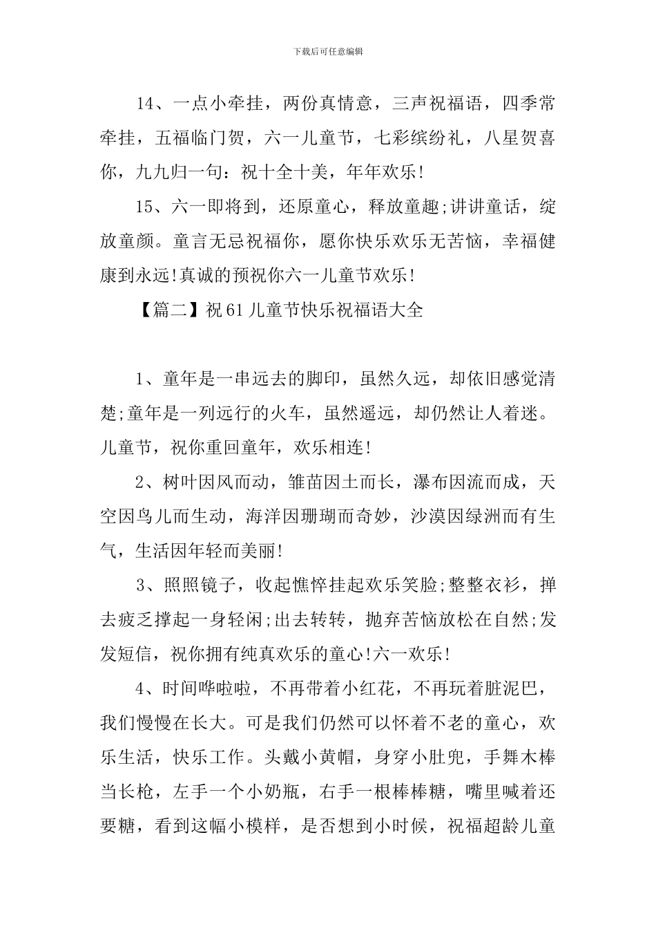 祝61儿童节开心祝福语大全_第3页