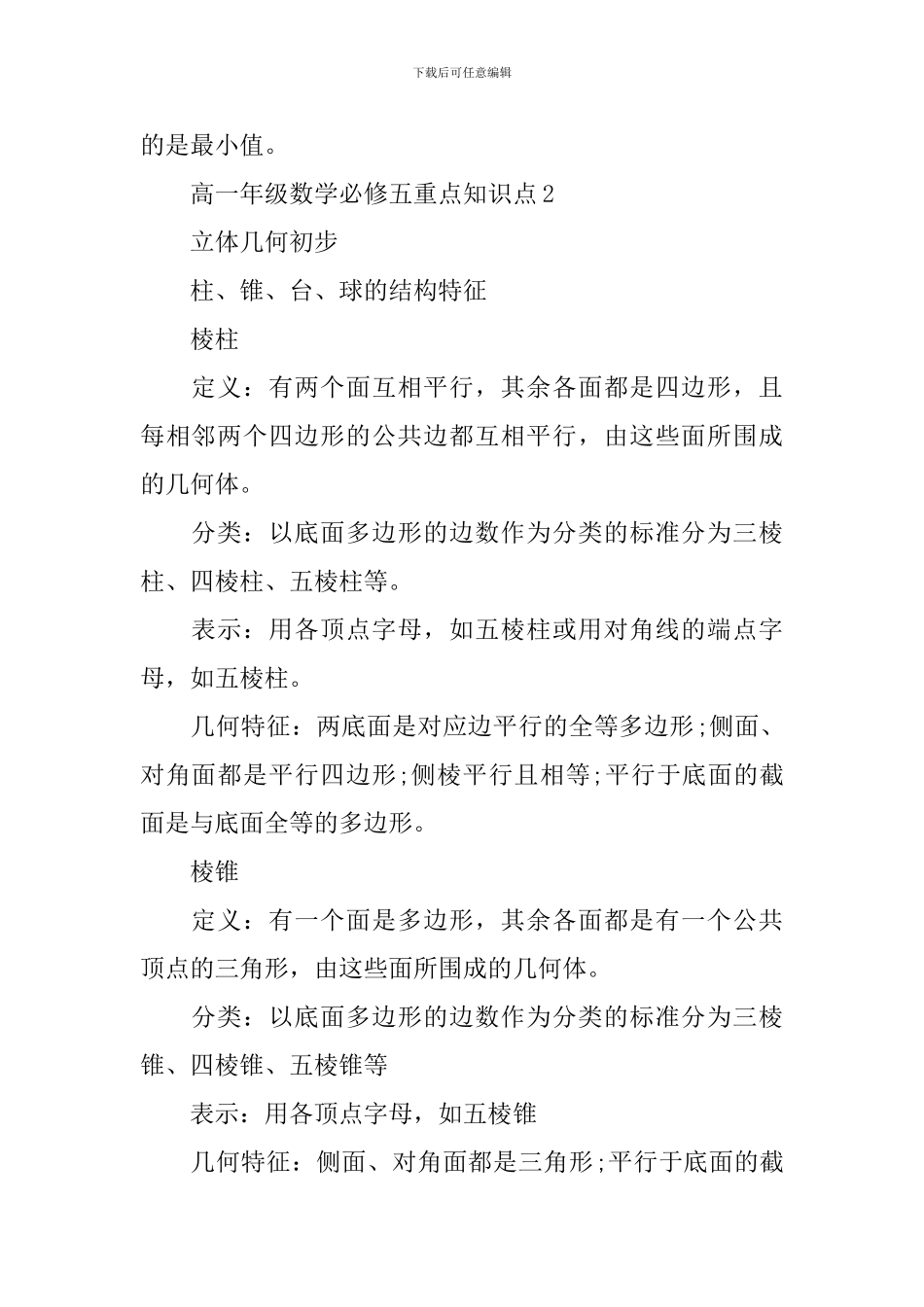 高一年级数学必修五重点知识点储备_第2页