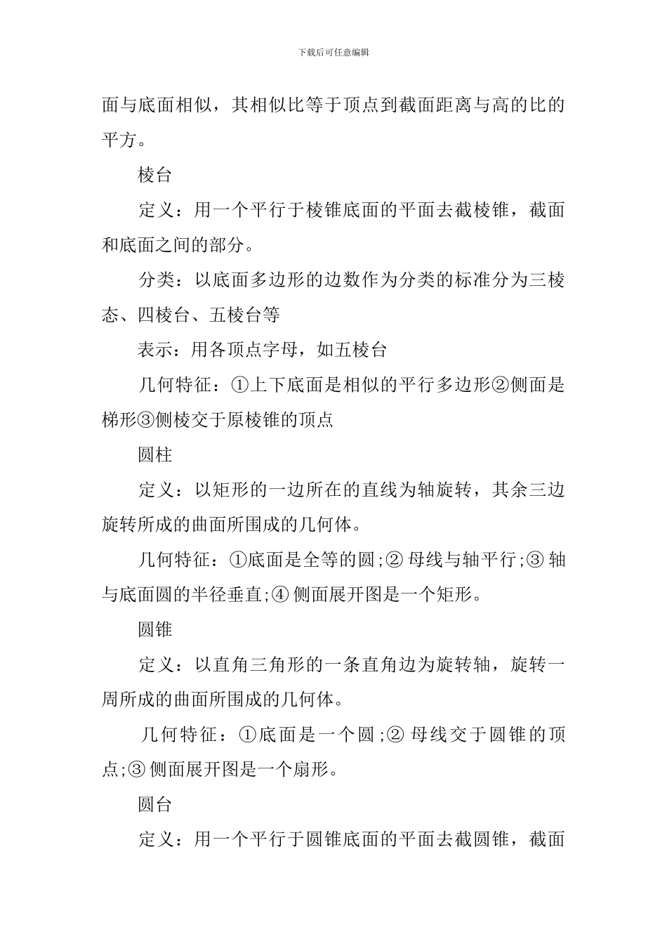 高一年级数学必修五重点知识点储备_第3页